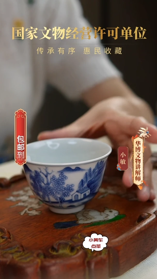 清杯656青花山水人家杯
