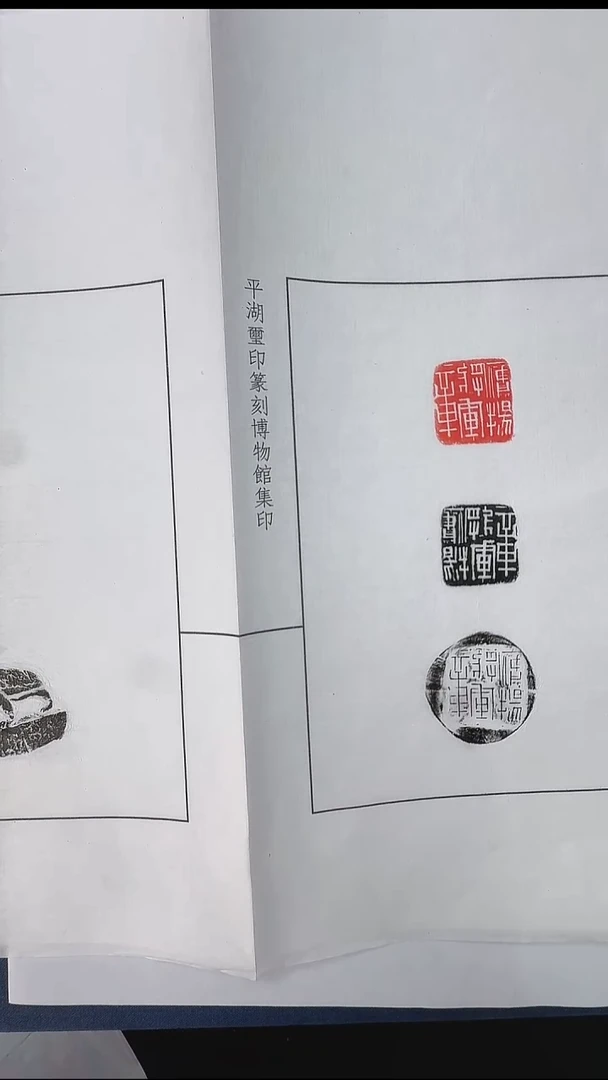 拓片用纸其他@@南北朝“鹰扬将军章”龟钮铜印1页1钤3拓（附抑泥一