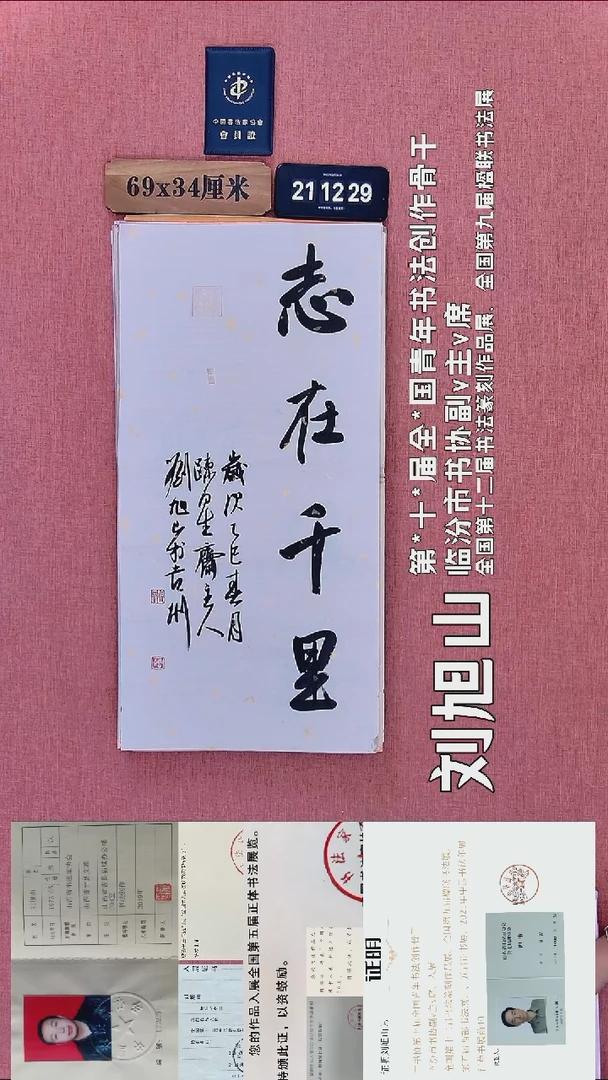 书法190          刘老师书法作品