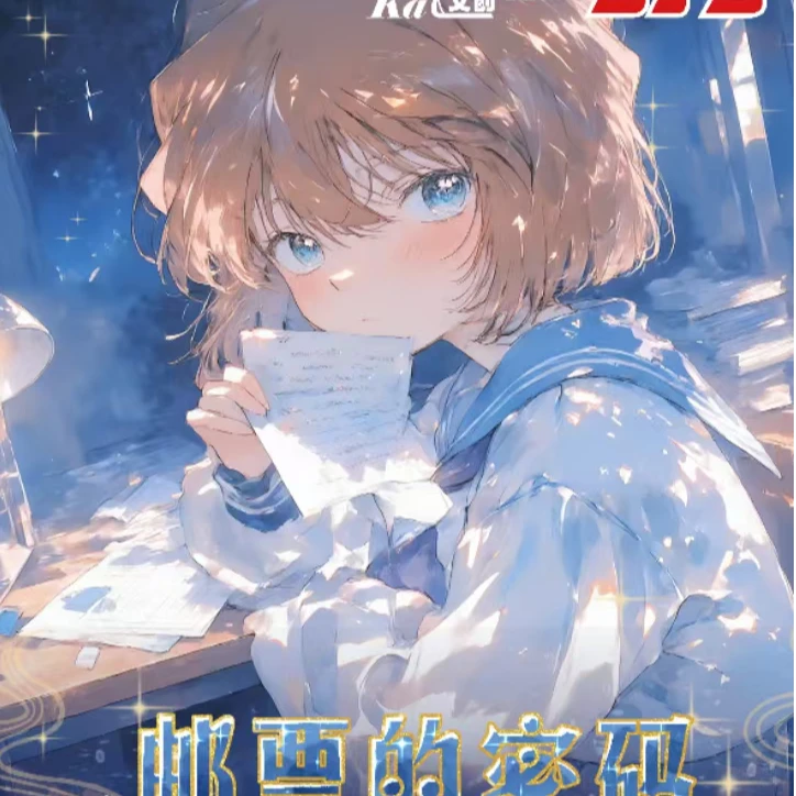 【玩法合集】兰卡文创x第一弹柯南双折邮票-(默认代拆)