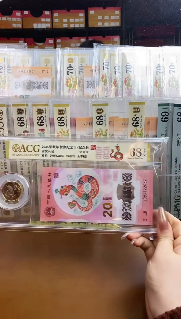 【闪购商品】爱藏金标蛇钞一币一钞三星68分尾2067