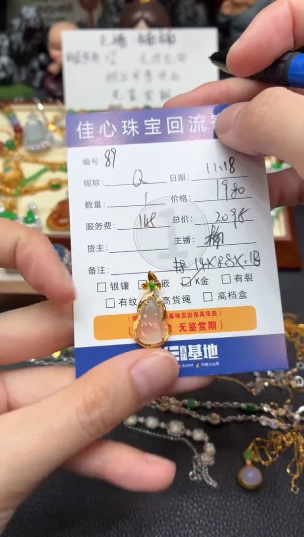 颈饰18K金镶嵌翡翠Q*翡翠——1118089