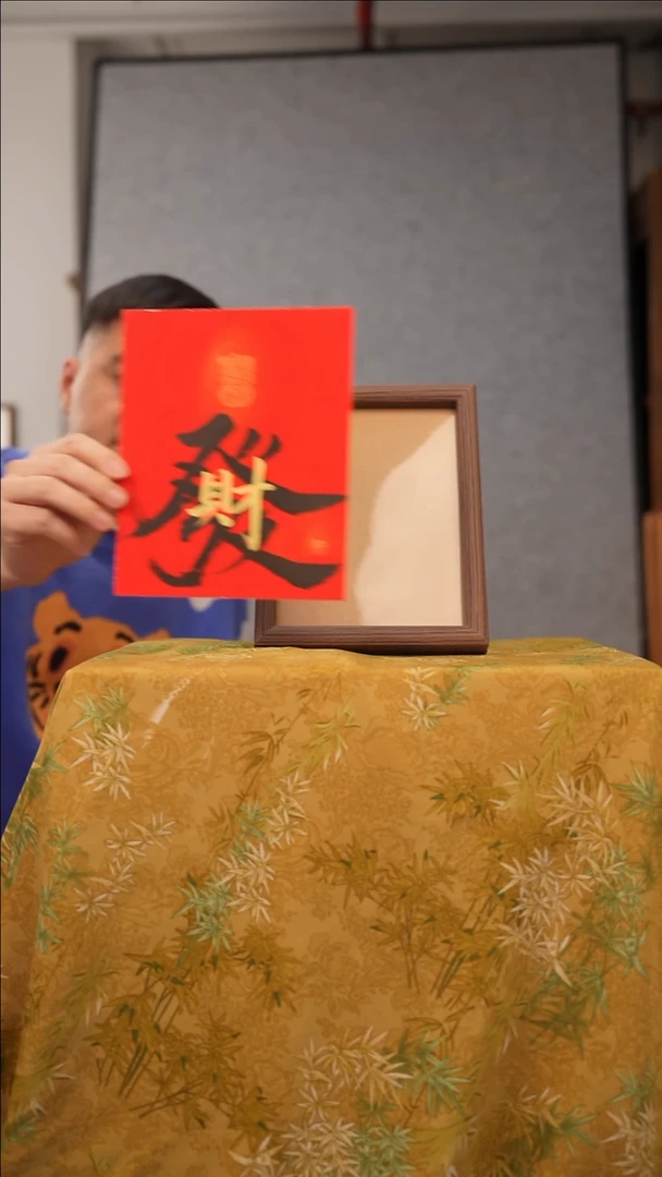 国画8寸不落名书法带框发货  9197