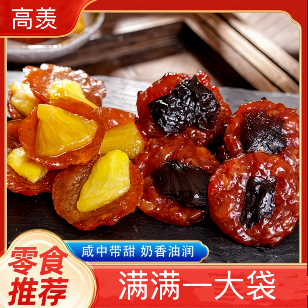 高羡菠萝/乌梅/芝士果味猪肉脯即食解馋水果肉脯网红零食