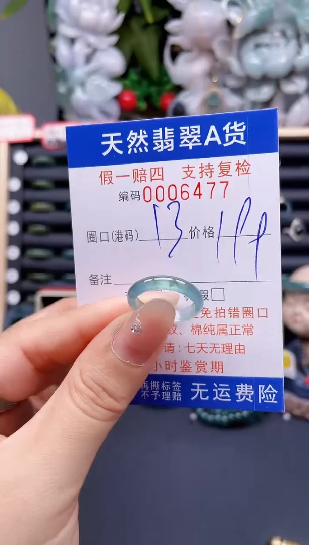 翡翠戒指未镶嵌13*6477