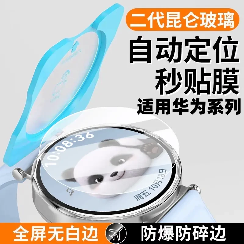 适用华为gt5钢化膜定位秒贴gt5pro手表膜46mm防摔watch防摔41mm