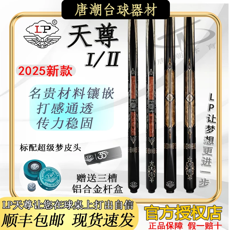 LP【天尊】台球杆 职业级一体通杆中式黑八