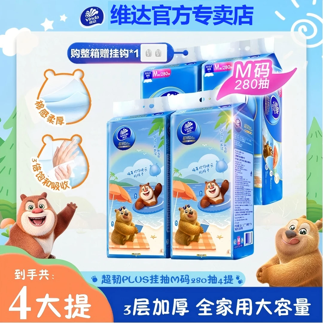 【熊出没IP款】维达超韧大号悬挂抽纸加厚居家必备生活用品纸巾家用