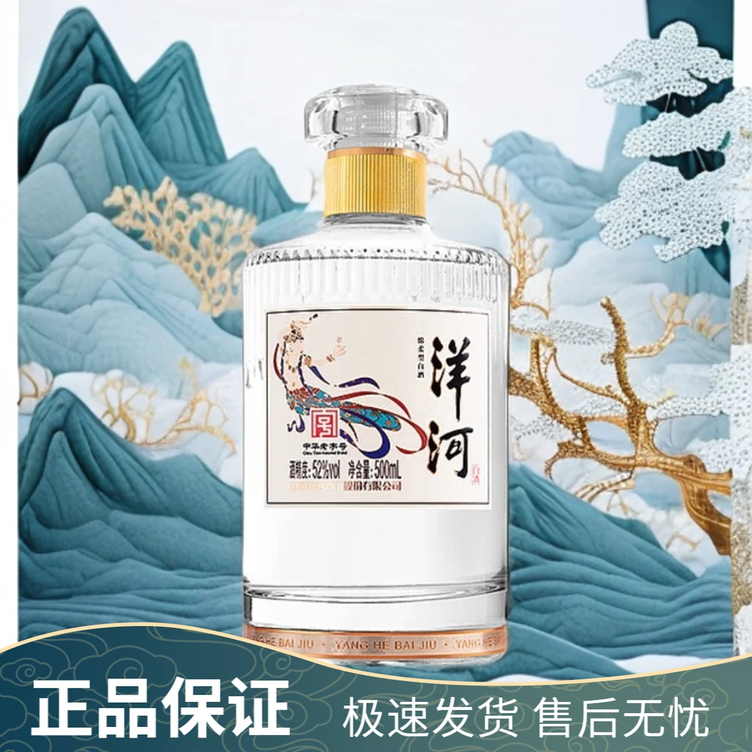 洋河52度绵柔型白酒 洋河老字号光瓶敦煌经典 1瓶52度500ml