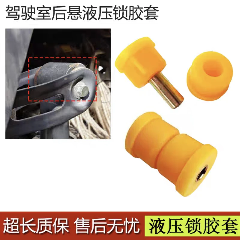 适配重汽汕德卡C7H/G7液压锁胶套豪沃T5G/TX驾驶室后悬支架衬套垫
