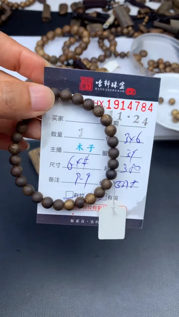 沉香吊坠哈轩 珠串1（有纹有裂）