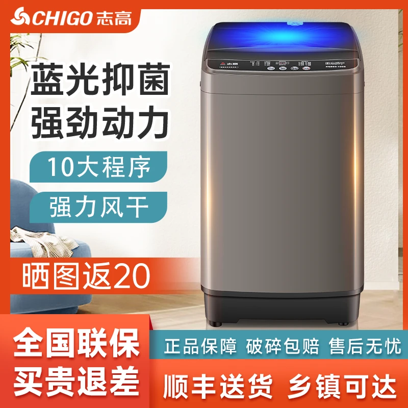 志高10/12KG全自动家用洗衣机波轮蓝光智能风干甩干脱水出租公寓