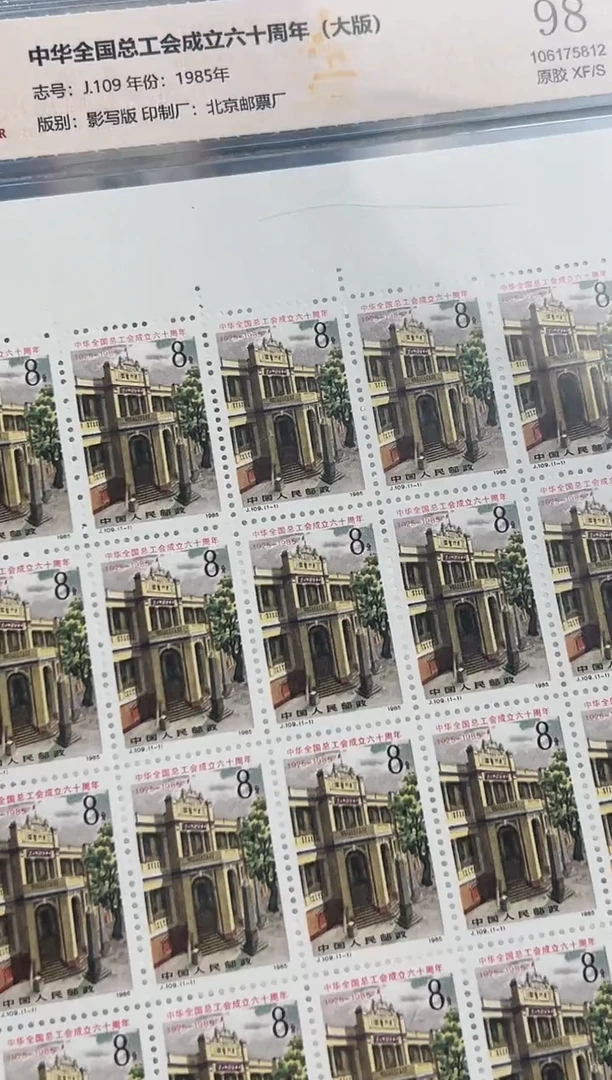 【闪购商品】J109 全国总工会成立六十周年（大版）