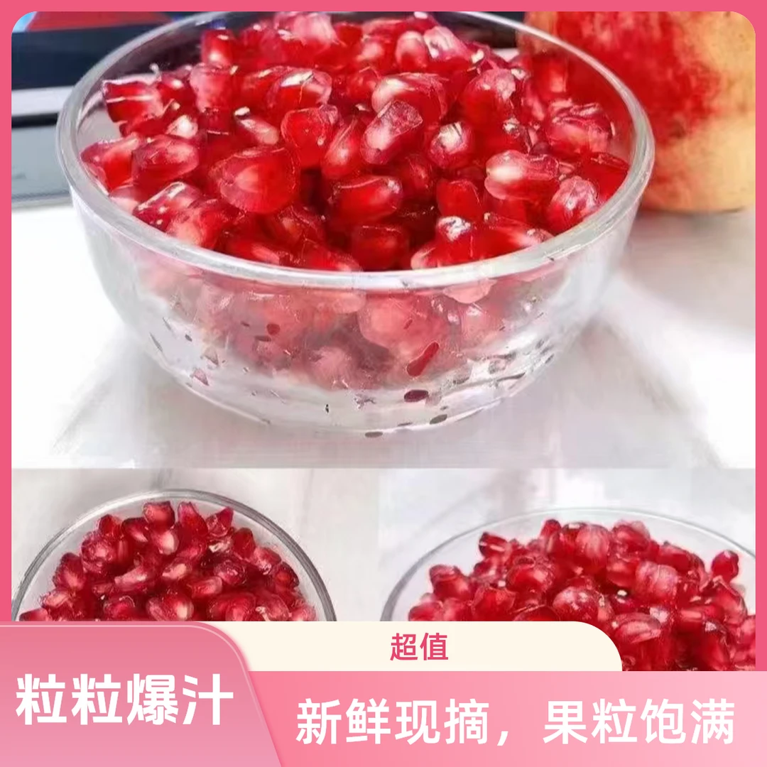 四川会理软籽石榴新鲜当季水果鲜甜多汁无籽饱满
