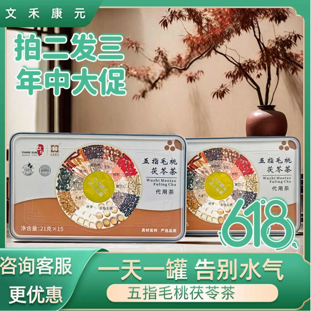 【直播专享·拍二发三】五指毛桃茯苓茶