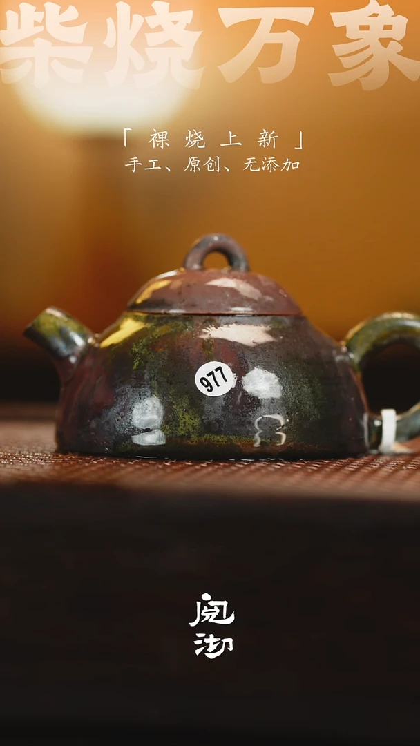 977清权壶