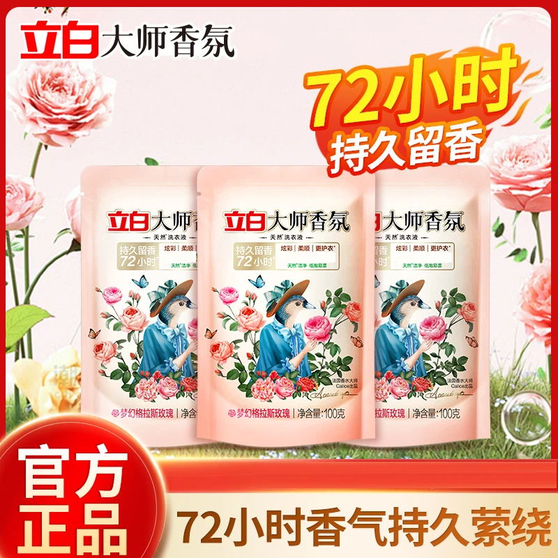 立白大师香氛洗衣液梦格拉斯玫瑰持久留香去污护色护衣家庭装-koc