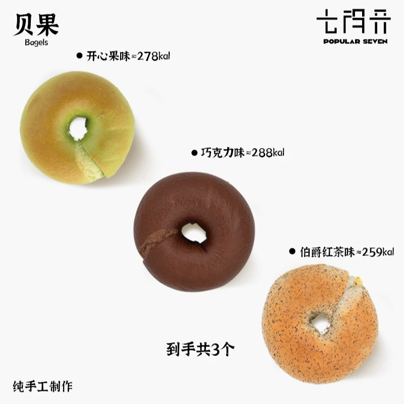 【七得开】手作贝果 开心果+红茶+巧克力