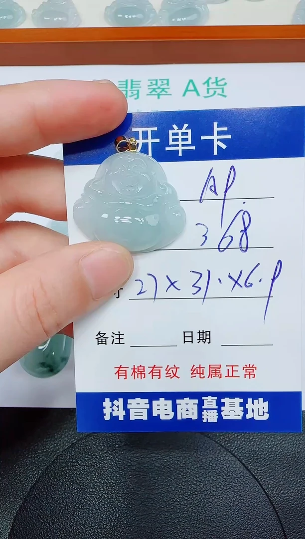 翡翠未镶嵌吊坠(赠链)A9