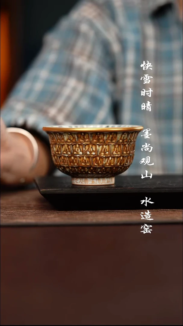 问山陶冶千佛心经压手杯子