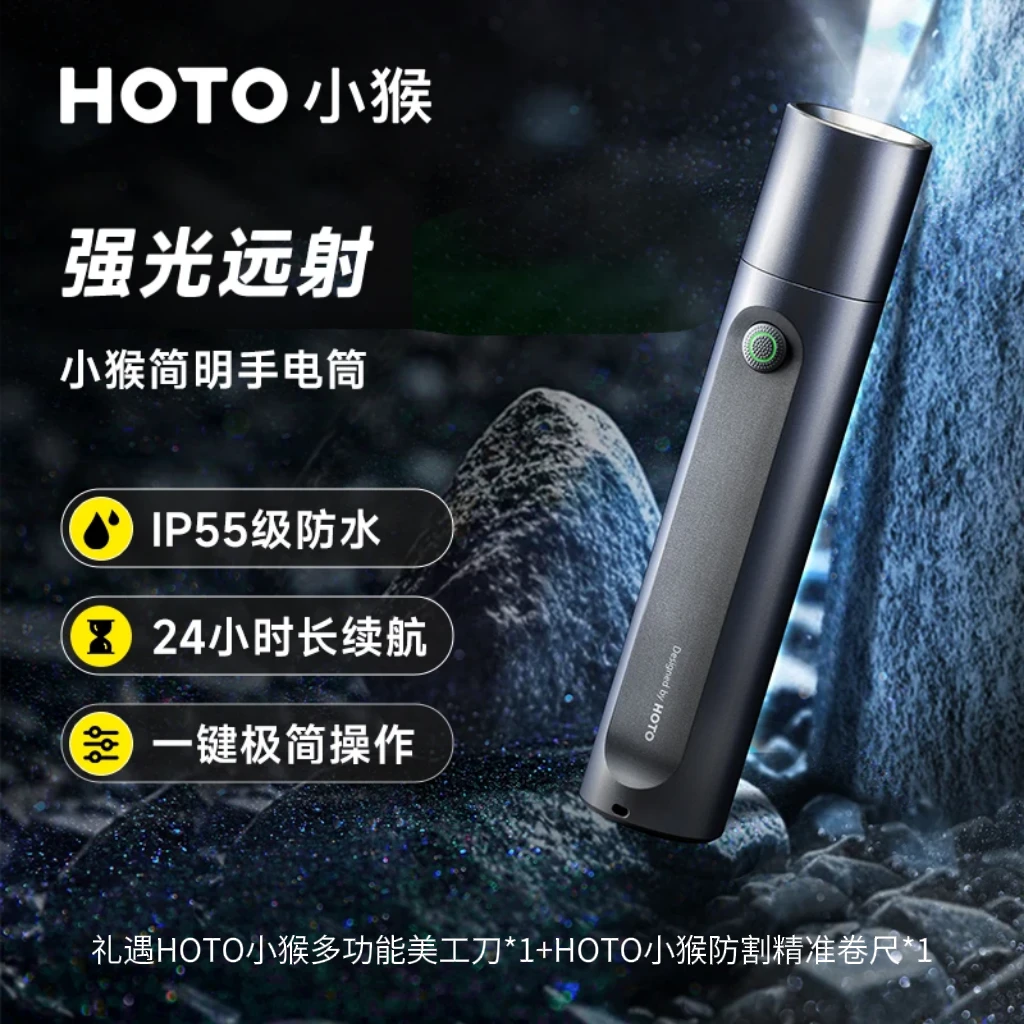 【HOTO小猴】小猴灰色简明超亮手电筒露营户外防水家用防尘极简远射