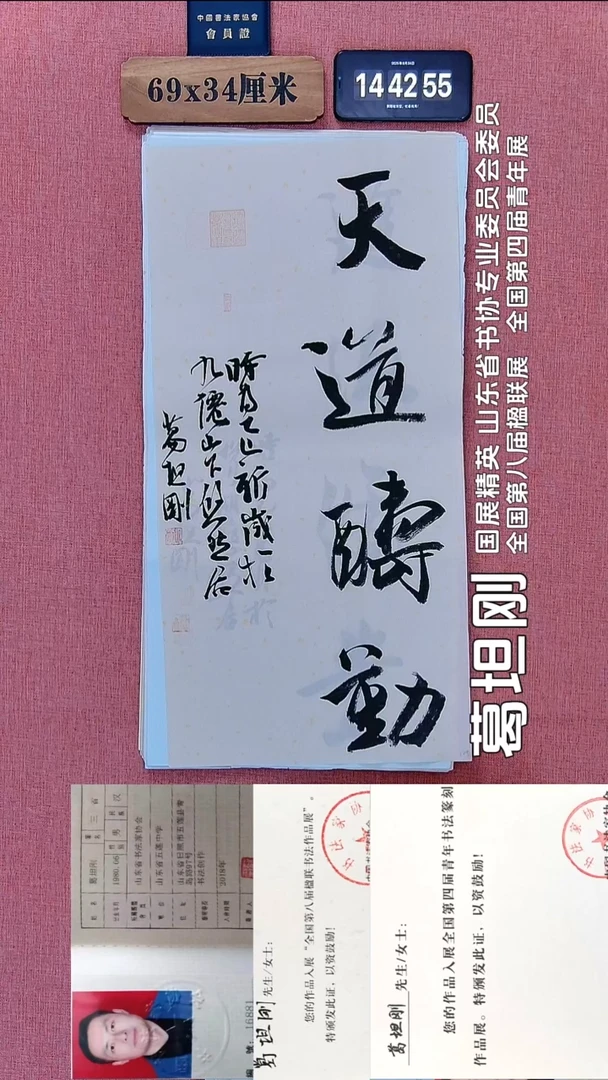 书法287          葛老师书法作品