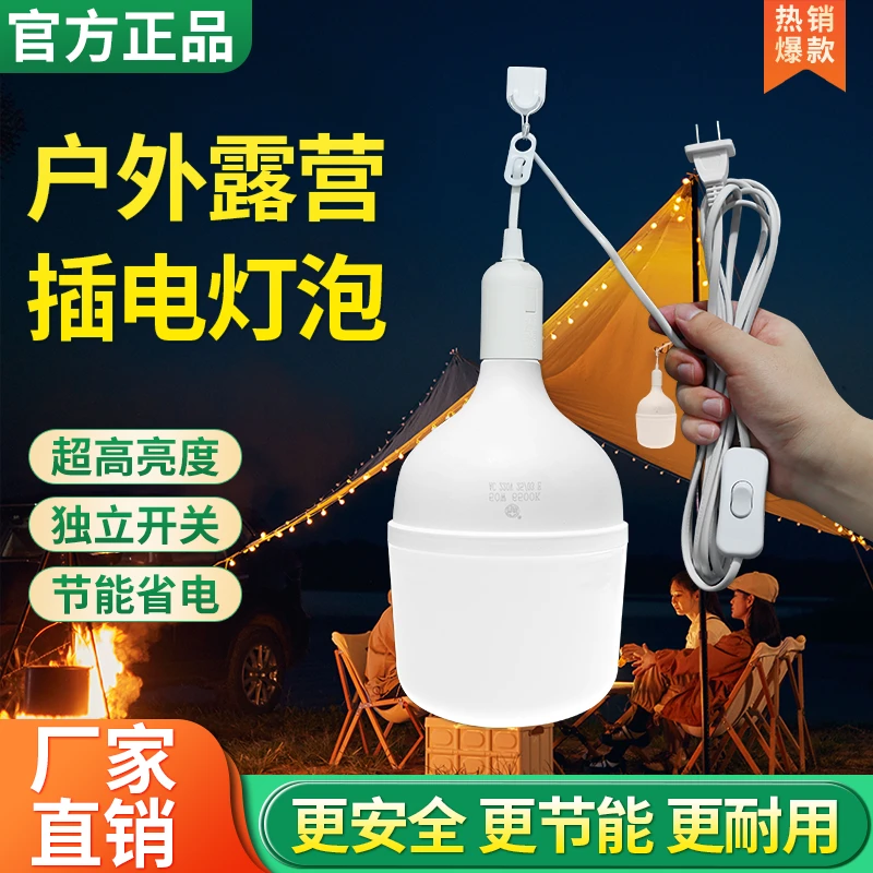 LED家用灯泡插电插座灯E27带插头插座开关悬挂式超亮节能照明灯