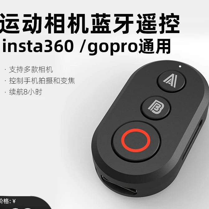 适用影石Insta360 X5X4/X3/X2Go3/3sGO Ace pro2相机遥控器蓝牙