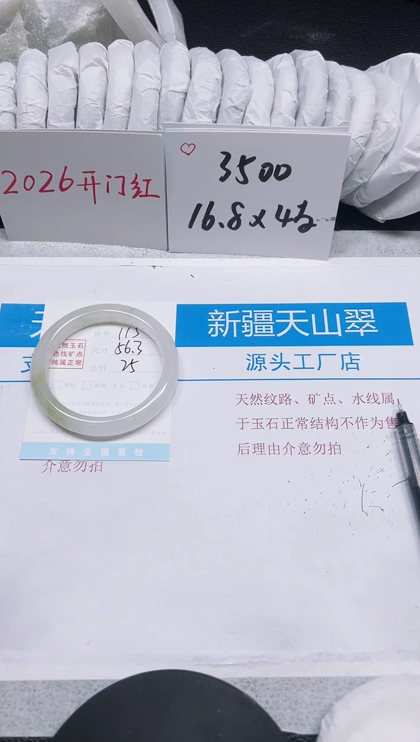 未镶嵌手镯石英质玉115-56.3