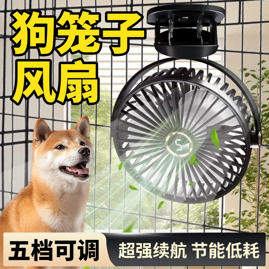 狗狗专用电风扇夏季降温神器宠物笼风扇避暑空调房小狗电风扇散热