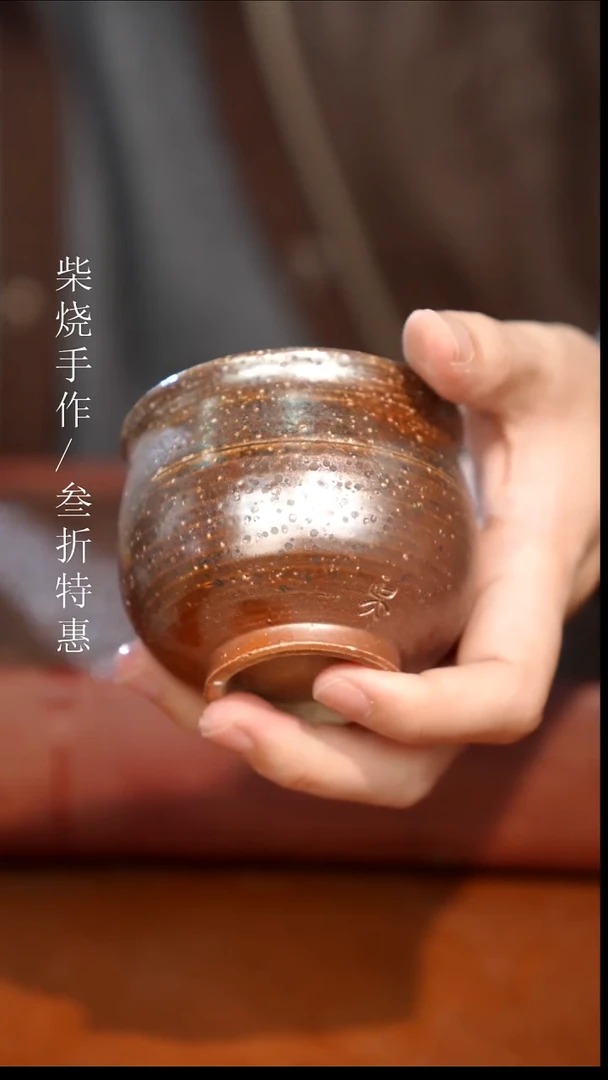 陶瓷奢瓷/瑞寅柴烧茶器（杯子）405
