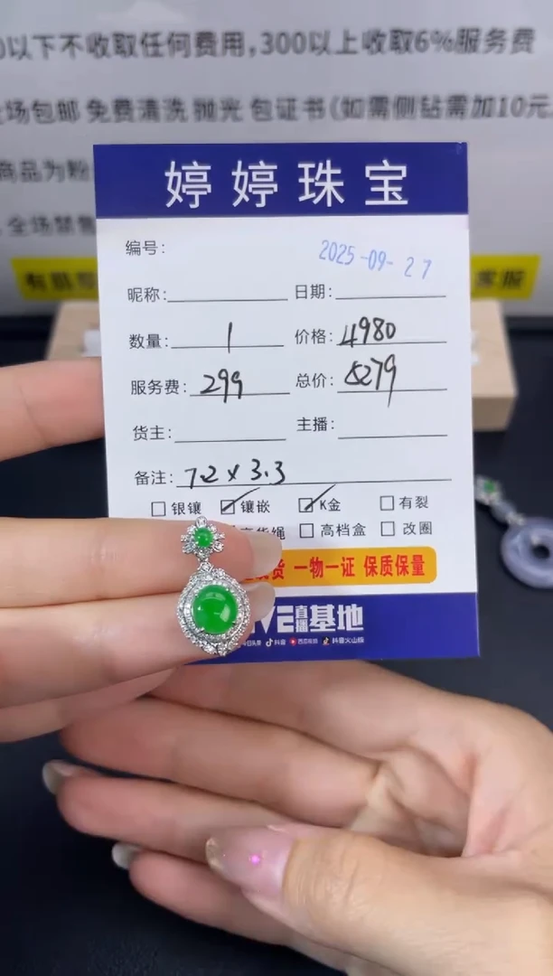 吊坠(不含链)18K金镶嵌翡翠岁**秋0927015