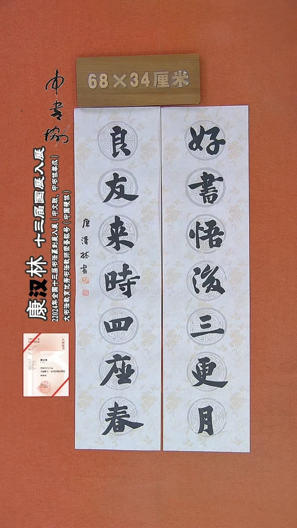 【闪购商品】书法30康翰林书法作品