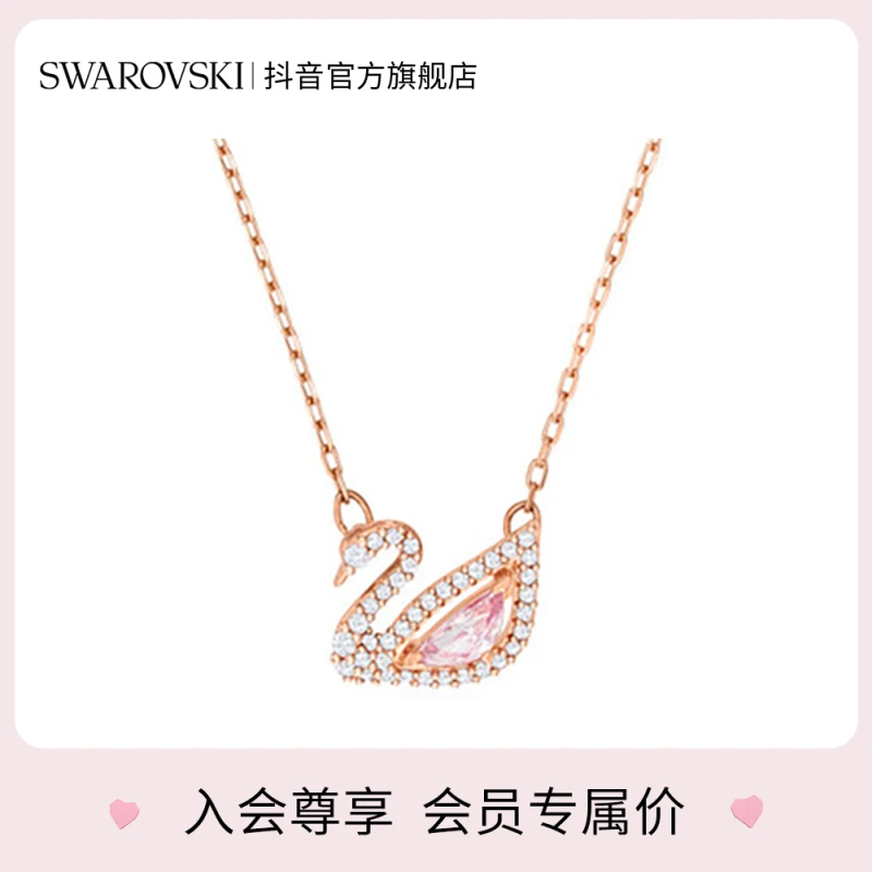 Swarovski/施华洛世奇 合金仿水晶项链 送女友礼物粉天鹅项链精致