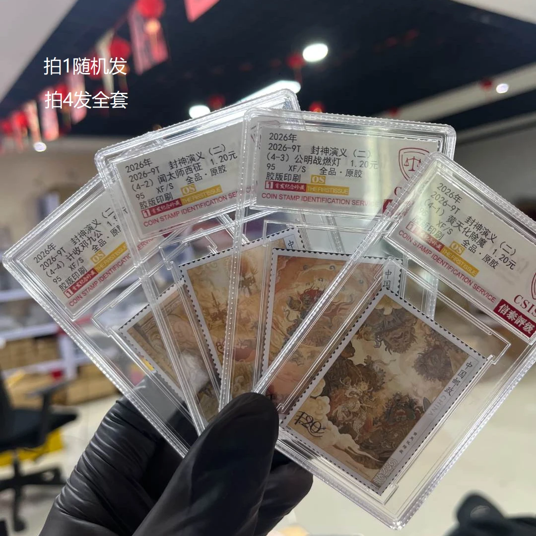 2026-9T 封神演义二 精小盒 95OS首发 CSIS 拍1随机发 拍4发全套