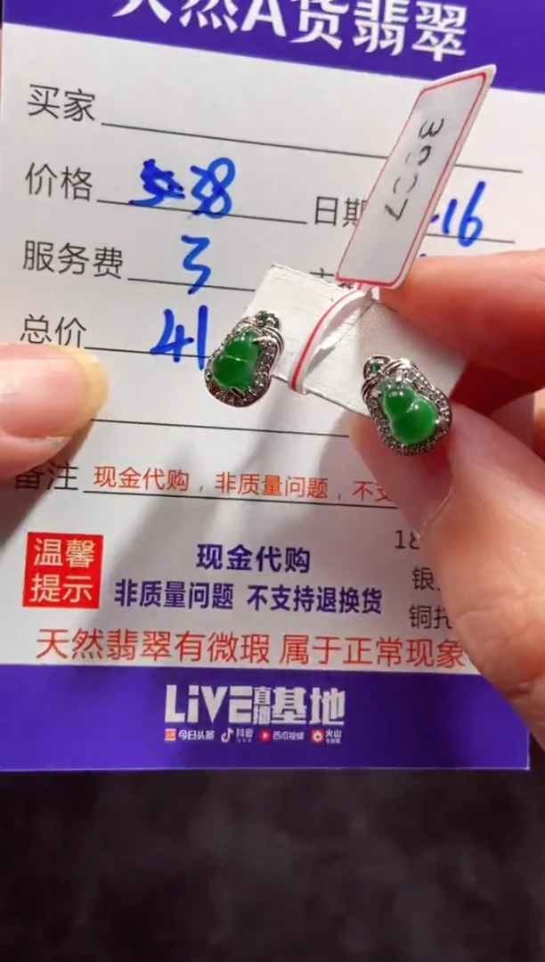 【闪购商品】定制翡翠未镶嵌0683080181多样性发货