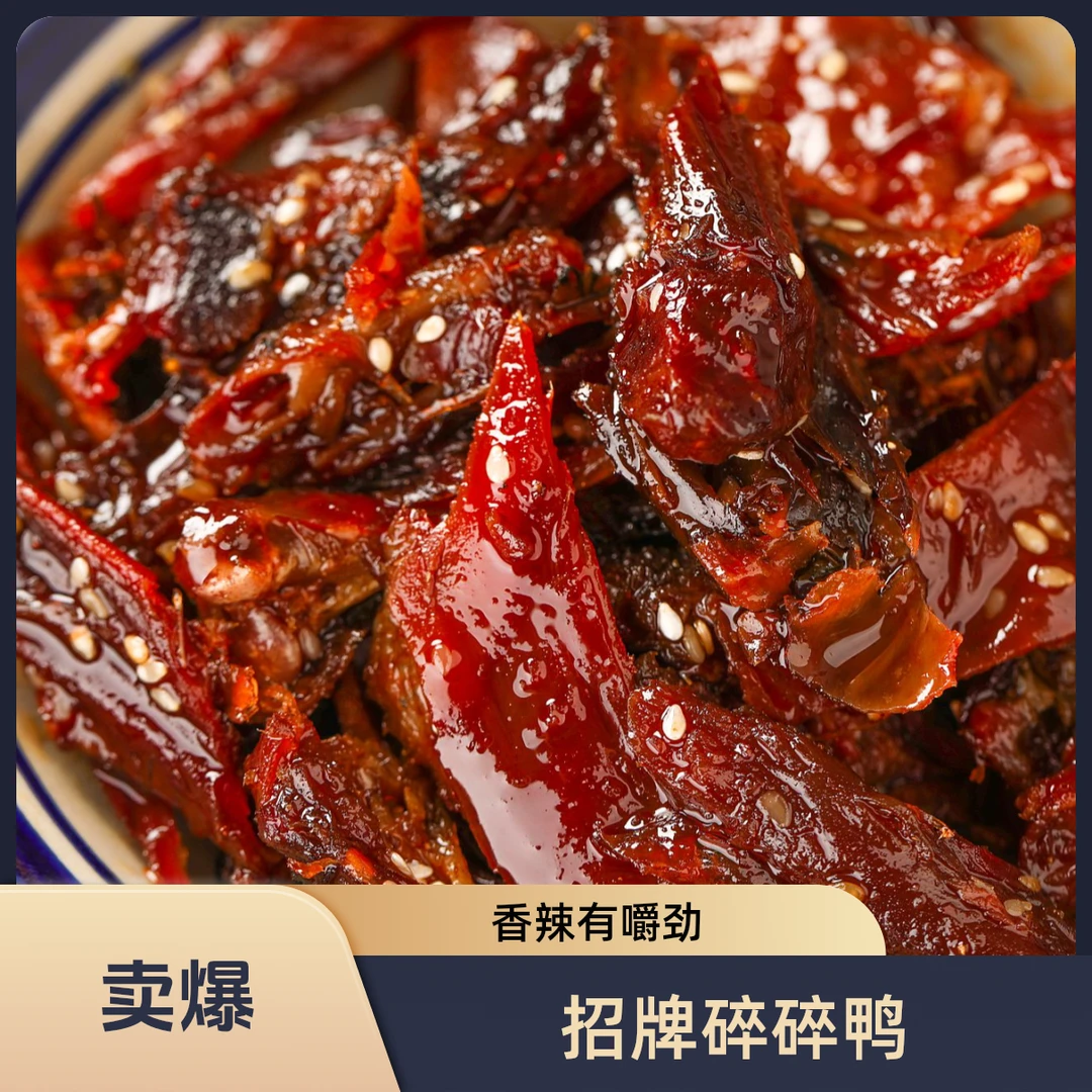 【娟胖子】酱烤鸭味尝鲜组合 湖南特色卤味熟食即食追剧零食小吃