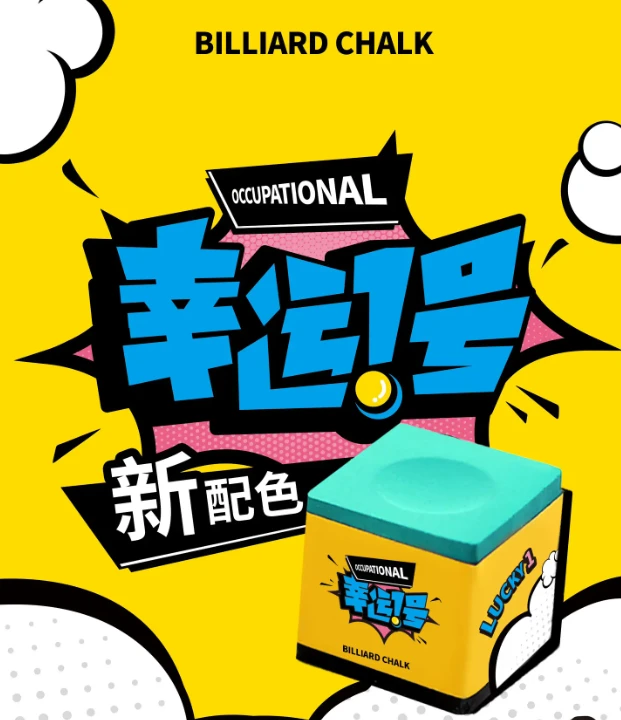 幸运一号巧克分粉质细腻