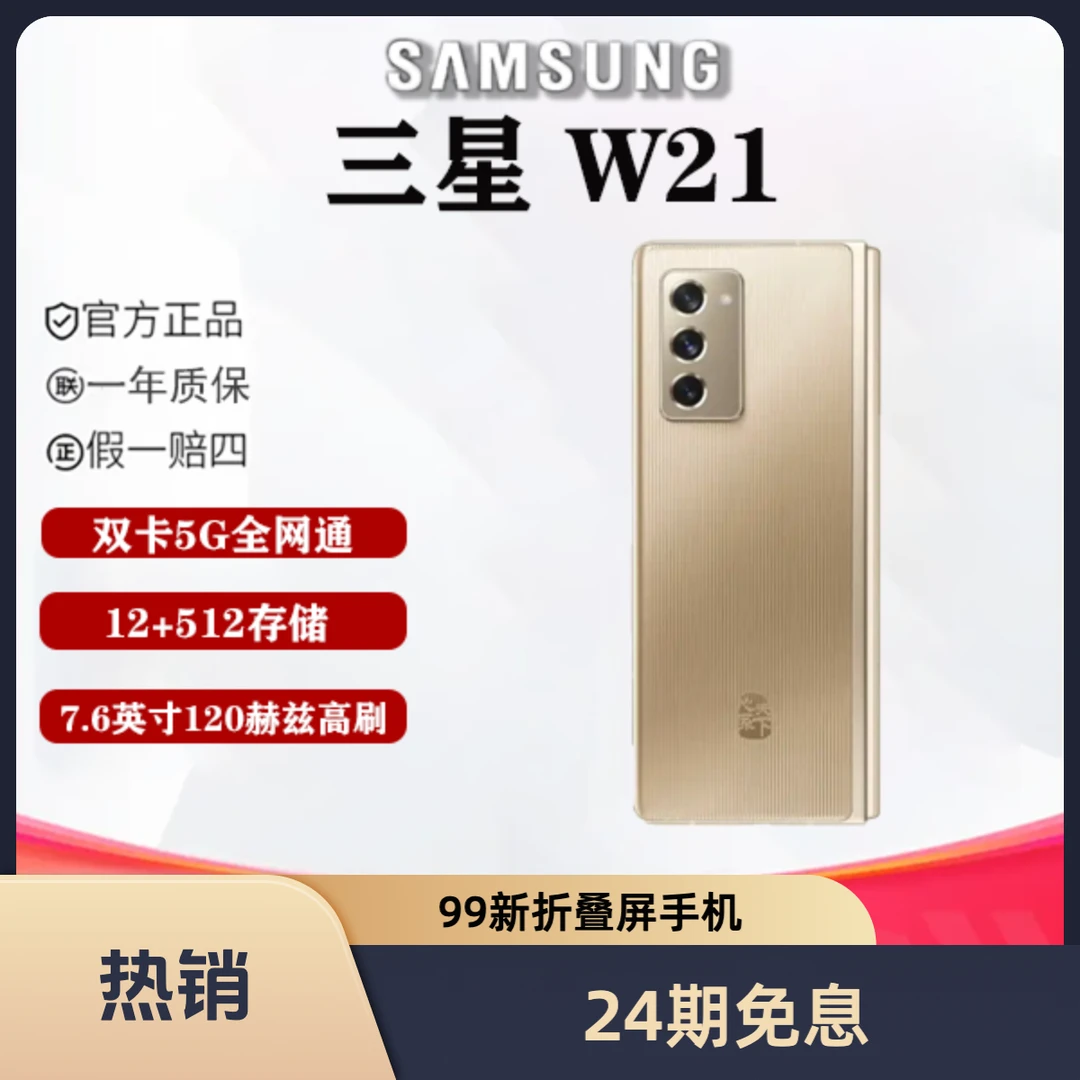 99新 Samsung/三星 理想【24期免息】三星 W21 折叠屏手机