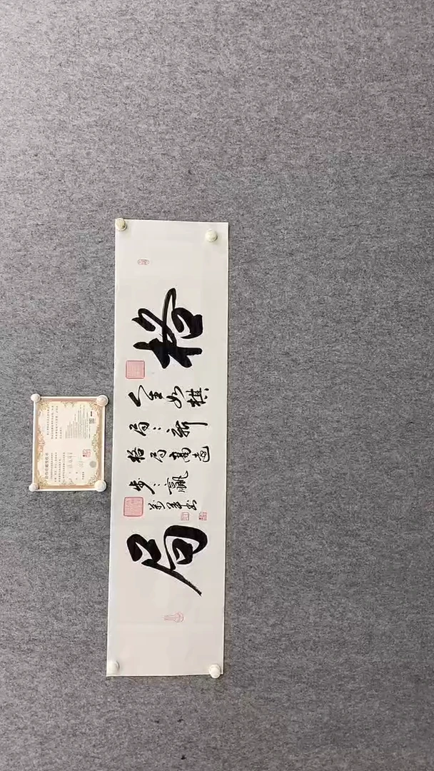 书法王万军140*35格局晓雅