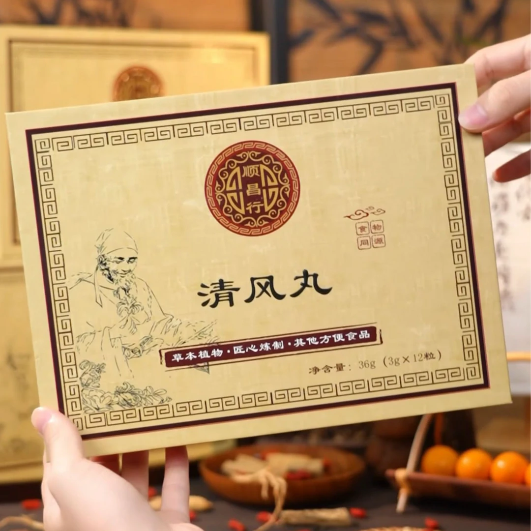 【清风丸】关截红肿食物同源去酸直草本植物