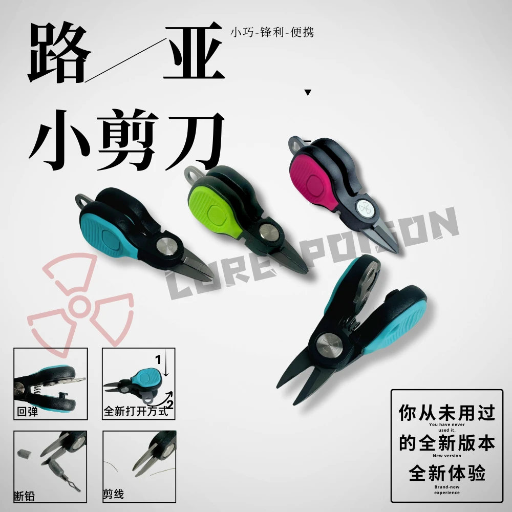 【路亚毒物社】小剪刀钓鱼专用剪碳线PE线尼龙线剪铅路亚小剪刀