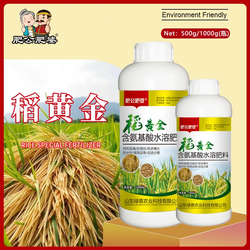 【肥公肥婆】稻黄金水稻高产分蘖抗倒伏缩节籽粒饱满灌浆增产叶面肥