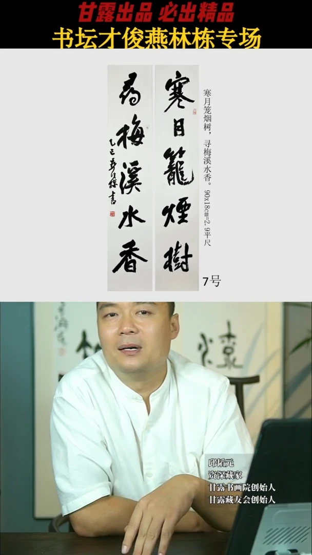 书法燕林栋7号2229号甘露美术馆