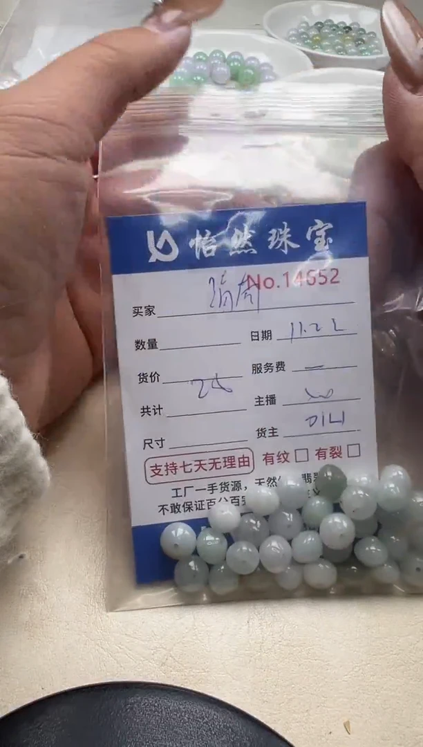 散珠翡翠清***玟单：14652