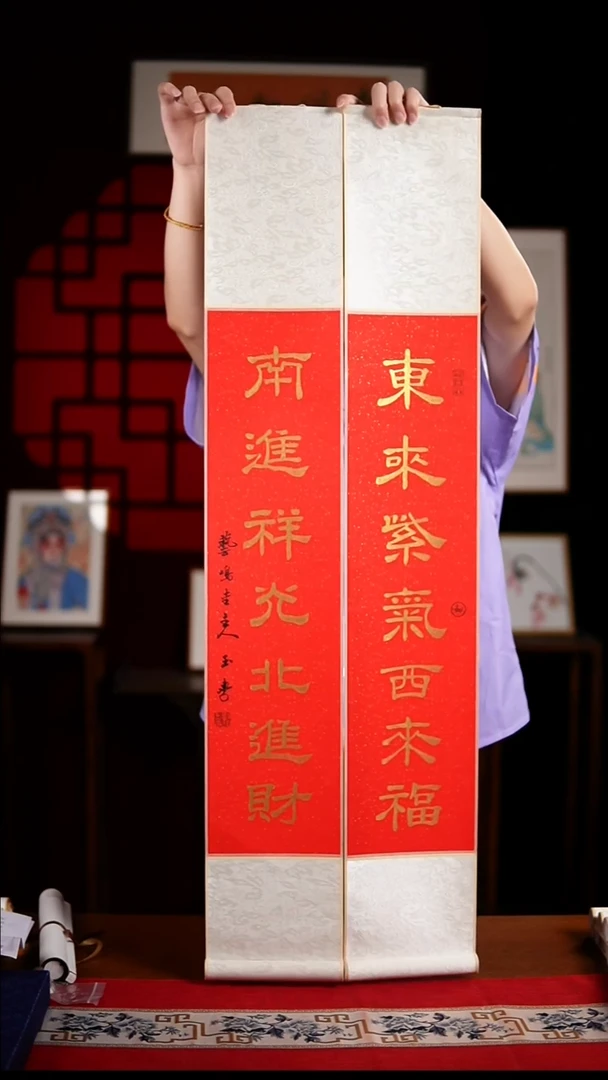 书法书法卷轴17*110红金东来南进一对玉学