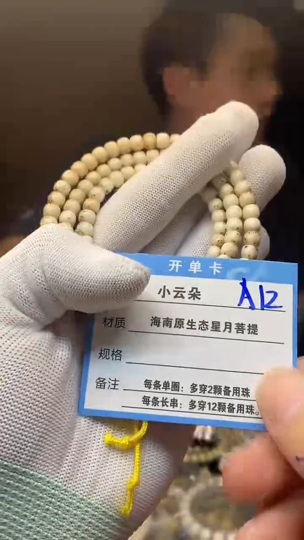 手串星月菩提A12`````````
