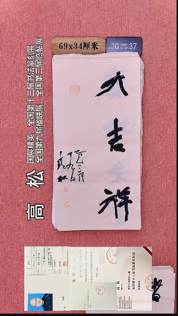 书法283    高老师书法作品