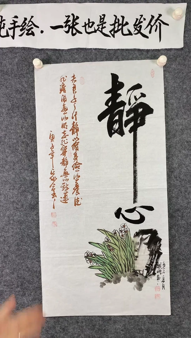 竖款静心书画写意尺寸100*50