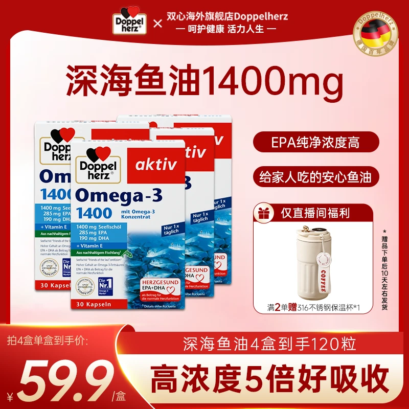 [4件起购]【老粉复购*鱼油4盒装】净化打扫管道 EPA深海营养鱼油胶囊30粒/盒
